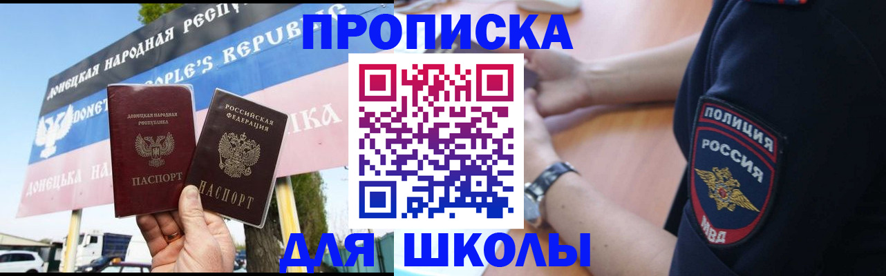 временная регистрация для школы в Барнауле