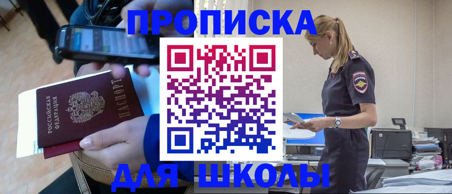 временная прописка в Барнауле