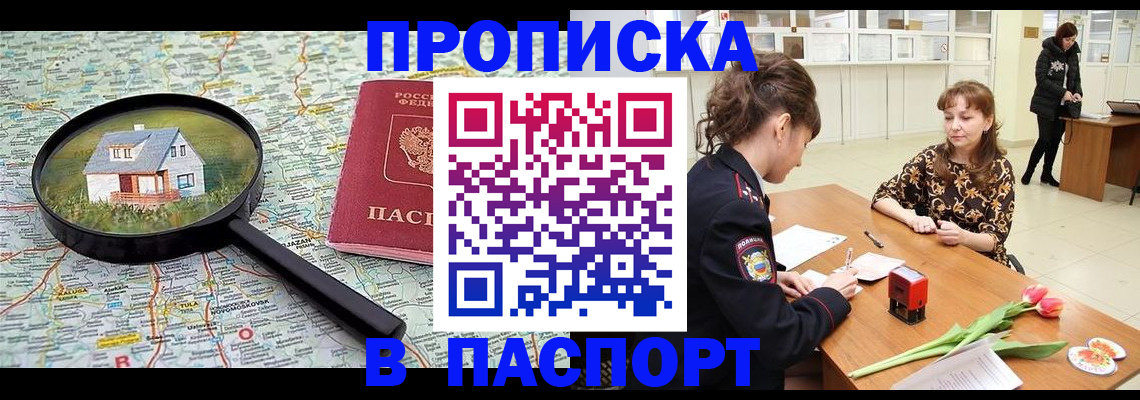 временная регистрация гарантия в Барнауле