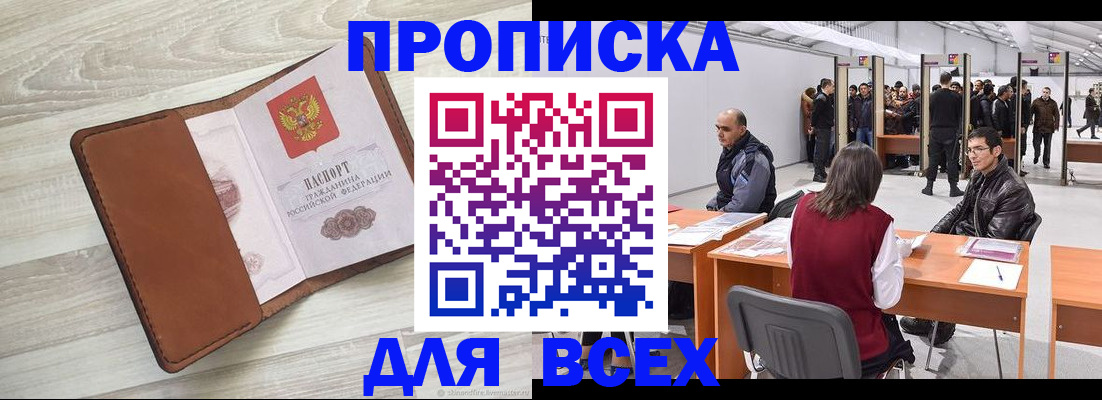 временная регистрация для всех в Барнауле