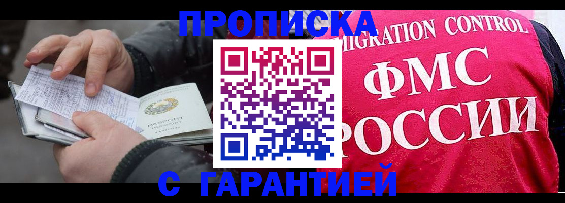миграционный учет в Барнауле