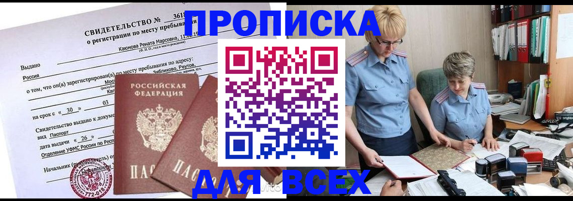 прописка для кредита в Барнауле